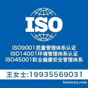 安徽三体系认证办理ISO9001质量管理体系认证流程