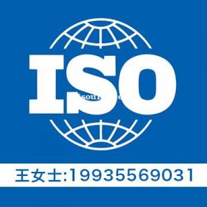 河南ISO三体系认证办理 ISO质量管理体系机构 认证如何办